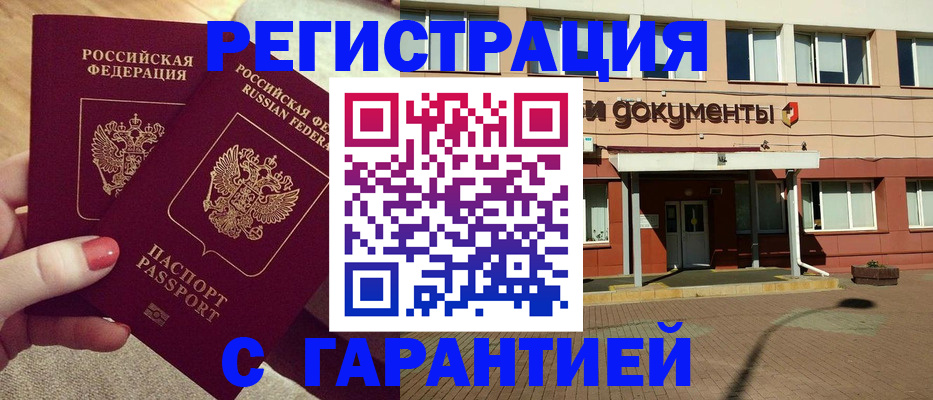 прописка для военкомата в Арамили