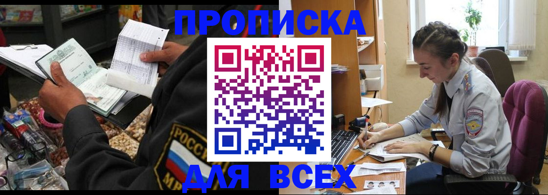 временная регистрация для всех в Арамили