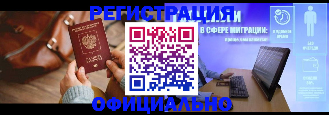 временная регистрация надежно в Арамили