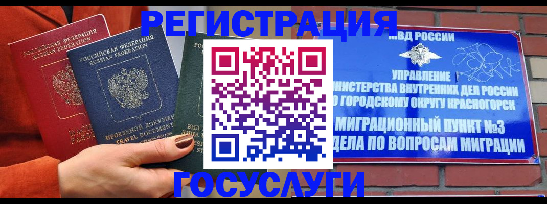 временная регистрация в Арамили