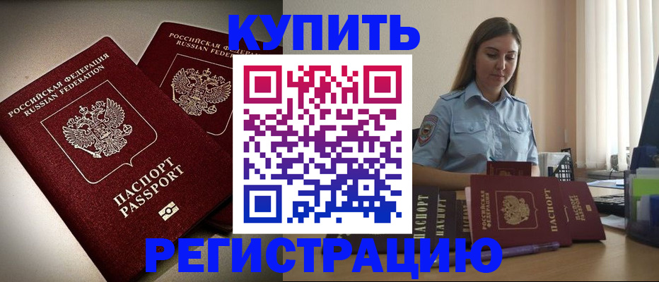 временная регистрация для всех в Арамили