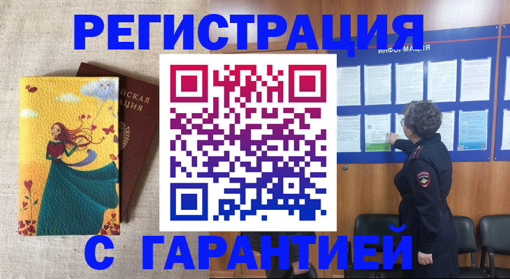 прописка в Арамили