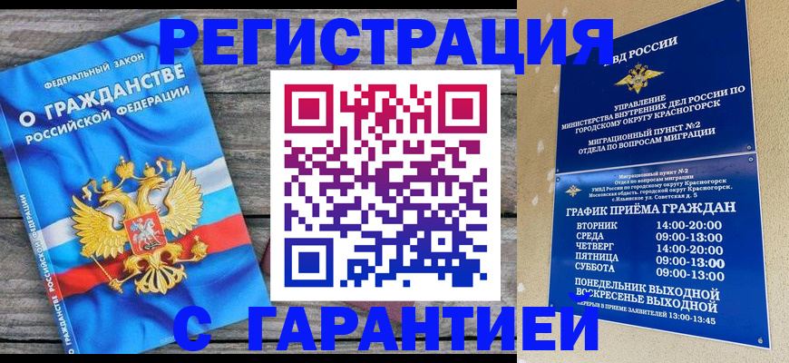 временная регистрация в Арамили